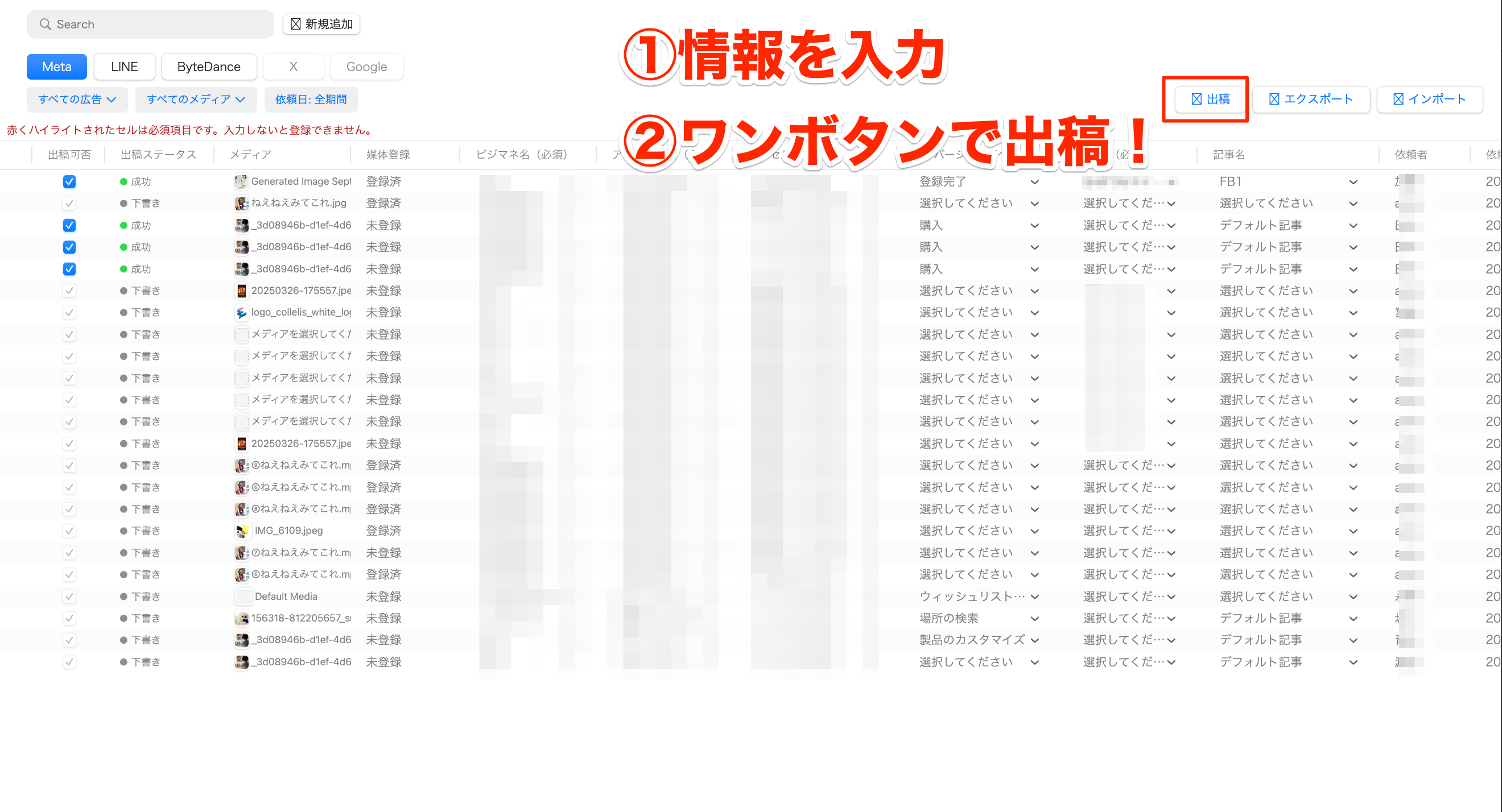配信設計/出稿プロセスの自動化