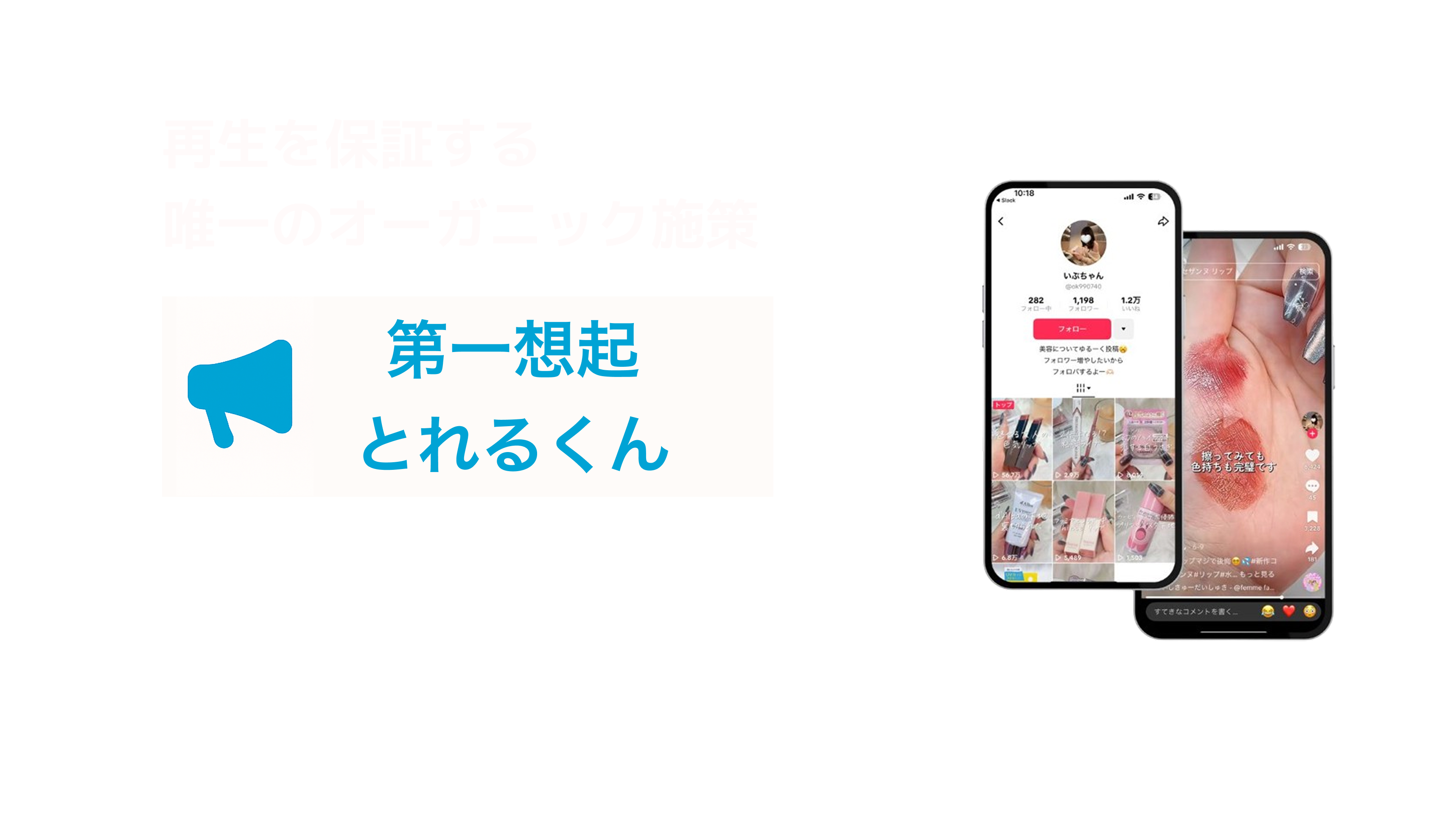 第一想起取れるくん
