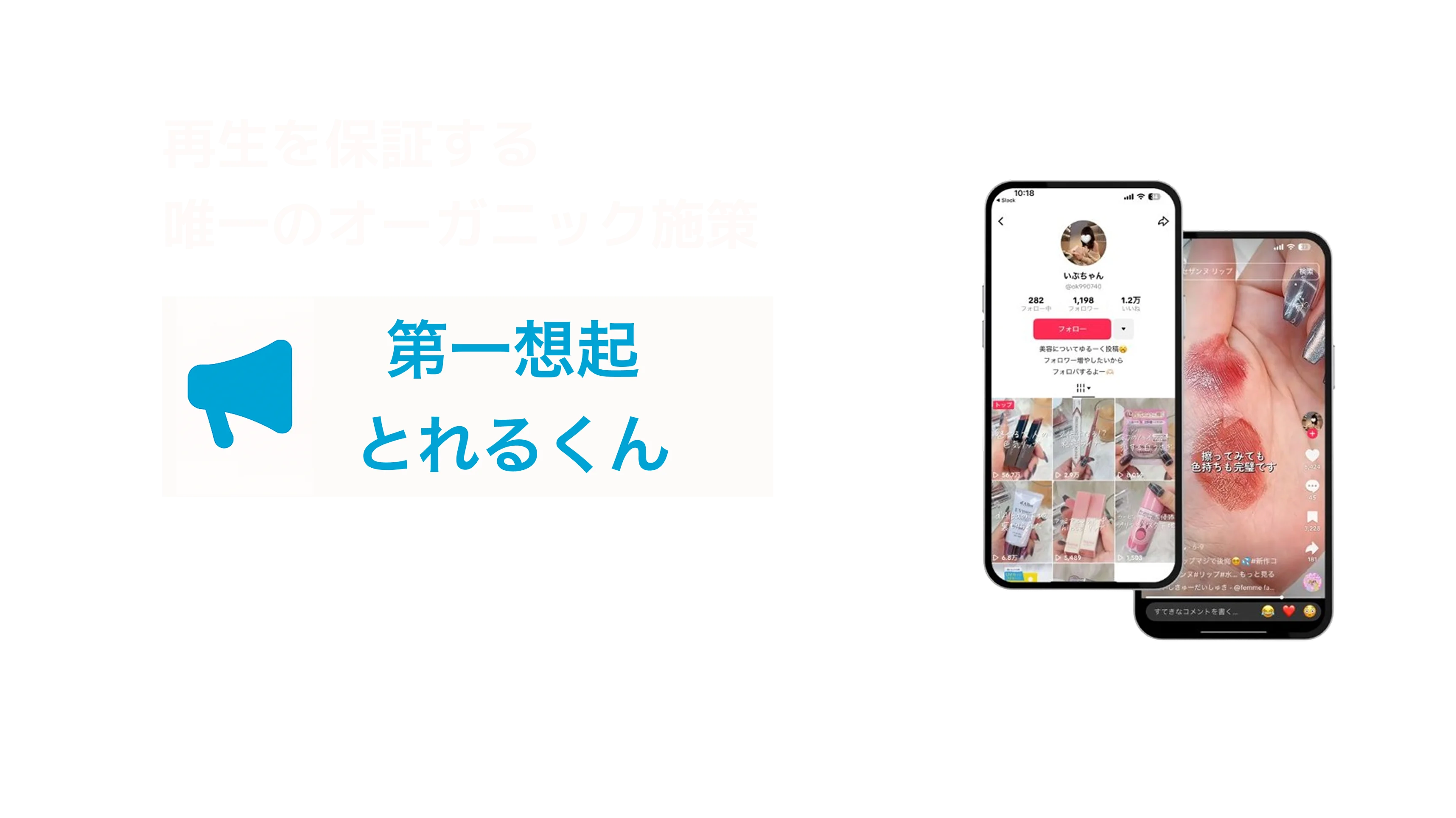 第一想起取れるくん