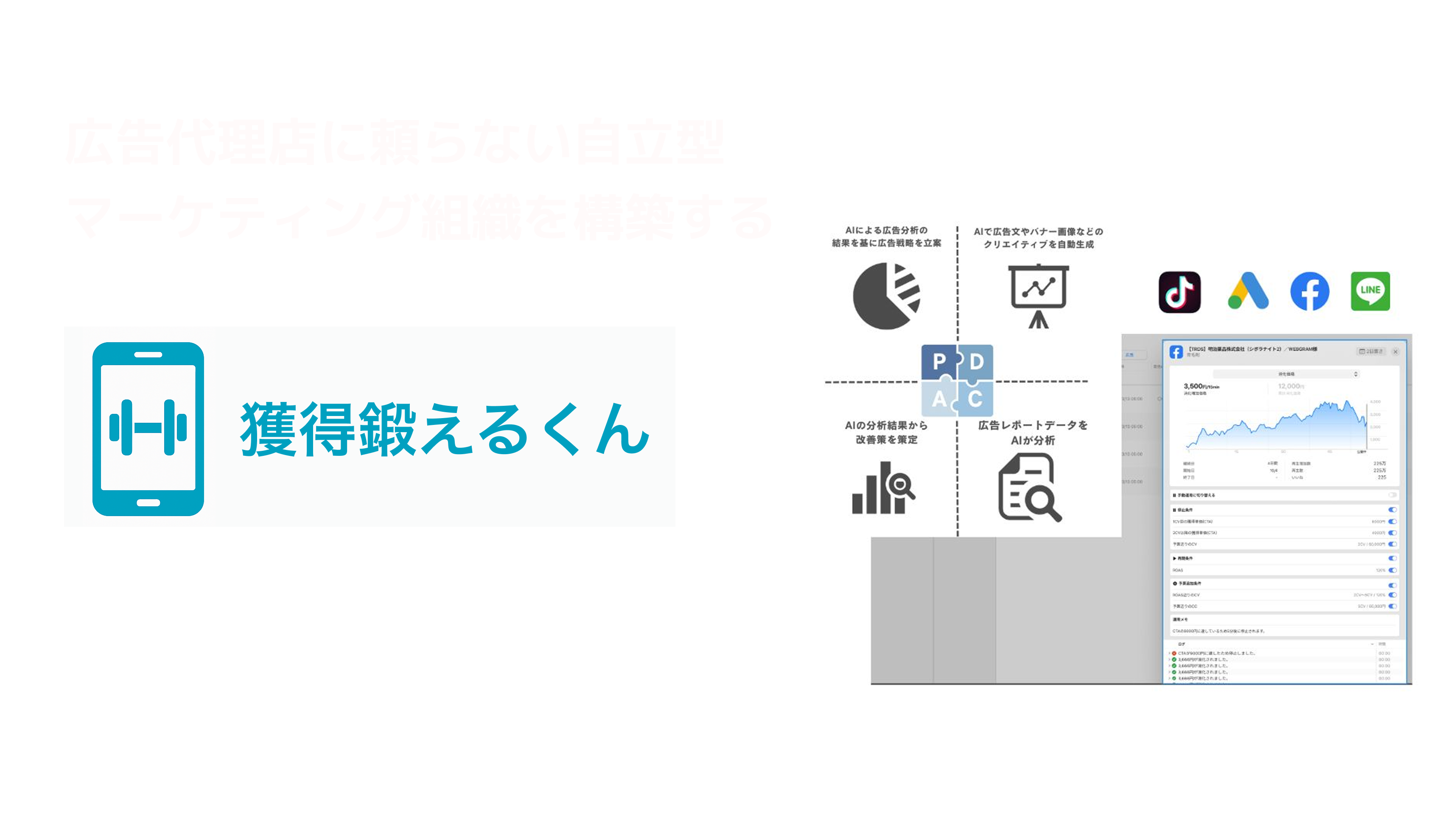 獲得鍛えるくん