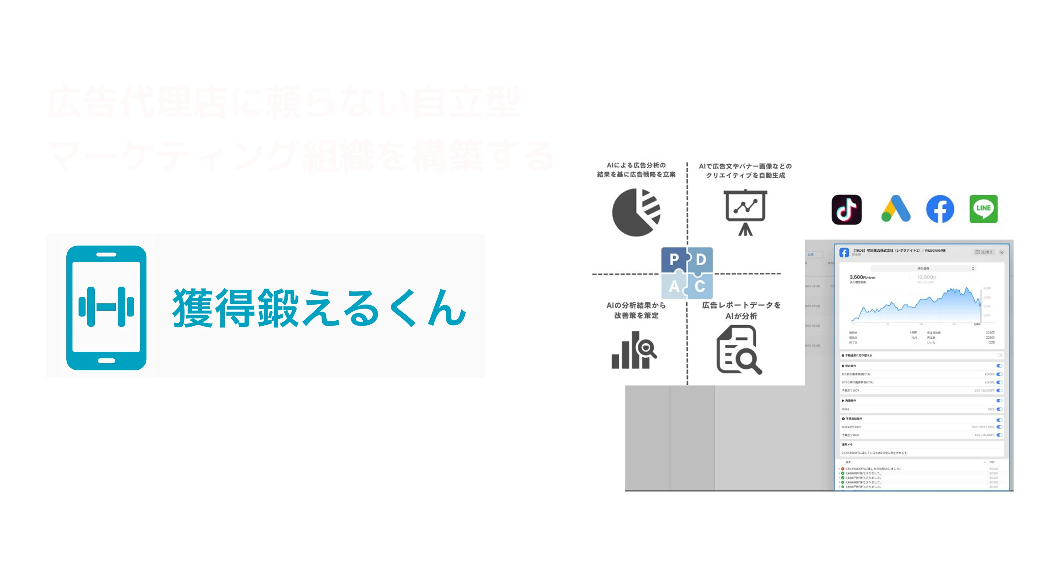 獲得鍛えるくん
