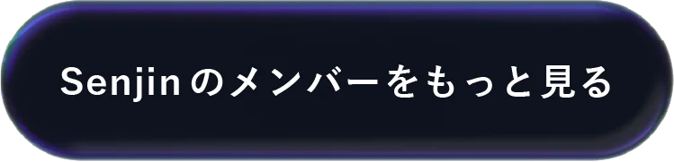 Senjinのメンバーをもっと見る